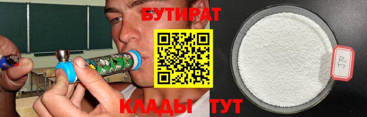 Лосино-Петровский  Бутират бутик  БУТИРАТ  Вход с VPN 