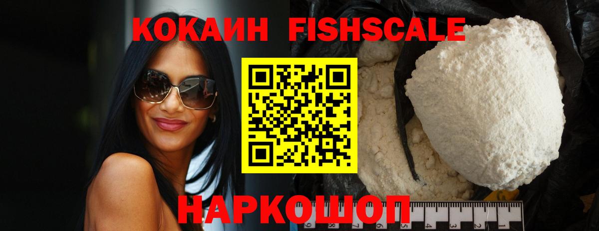 Лосино-Петровский  COCAIN Эквадор  КОКАИН Fish Scale  продажа наркотиков  Вход с VPN 