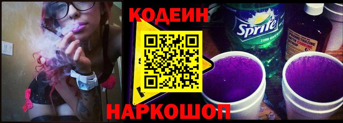 Codein Purple Drank Лосино-Петровский