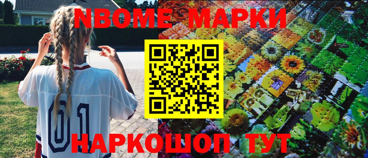 Марки NBOMe 1,5мг Лосино-Петровский