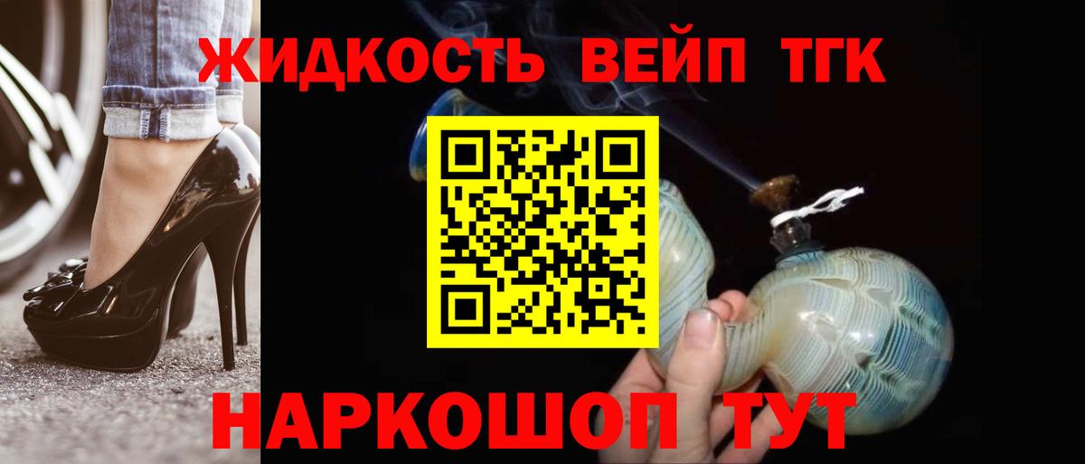 Лосино-Петровский  Дистиллят ТГК вейп с тгк  Вход с VPN  ТГК THC oil 
