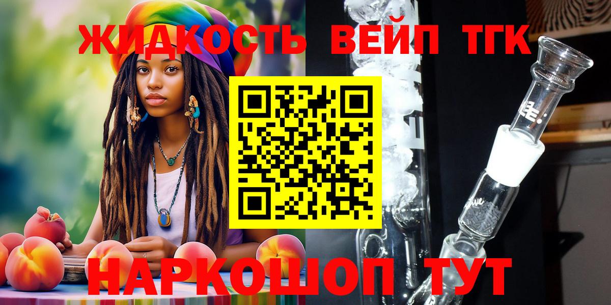 Дистиллят ТГК THC oil Лосино-Петровский